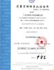 중국 Guangzhou Chuxin Import &amp; Export Co., Ltd. 인증